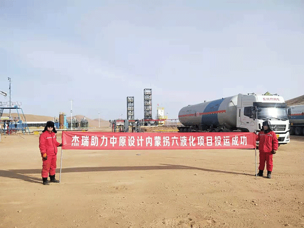 Jereh Provides Gas Processing Facilities for Sinopec’s First LNG Test Production Station in the Desert